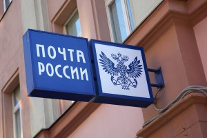 Почта все больше завоевывает рынок перевозок