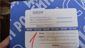 Правила оформления грузов почтой